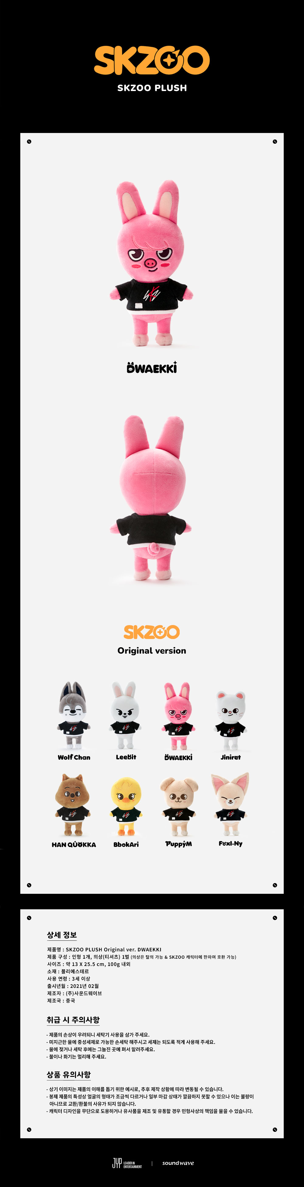 jp.ktown4u.com : [SKZOO PLUSH] Original Ver. (DWAEKKI)